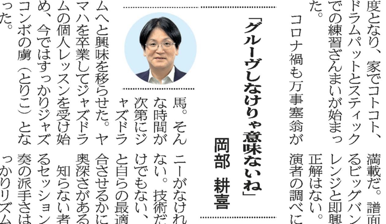 鉄鋼新聞に当社社長の「談論 」グルーヴしなけりゃ意味ないね」の記事が掲載されました。