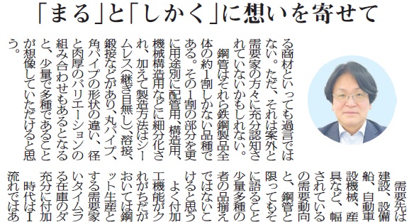 日刊産業新聞(産業春秋): 当社岡部耕喜社長の記事が掲載されました。